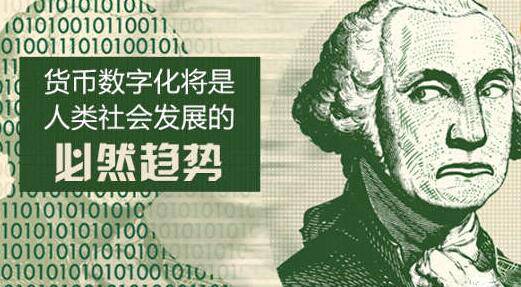 数字货币的未来：十年后现金或将消失，央行数字货币的影响与区别