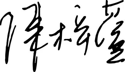 李庆文：中国智能汽车或将在全球竞争中跑在前面