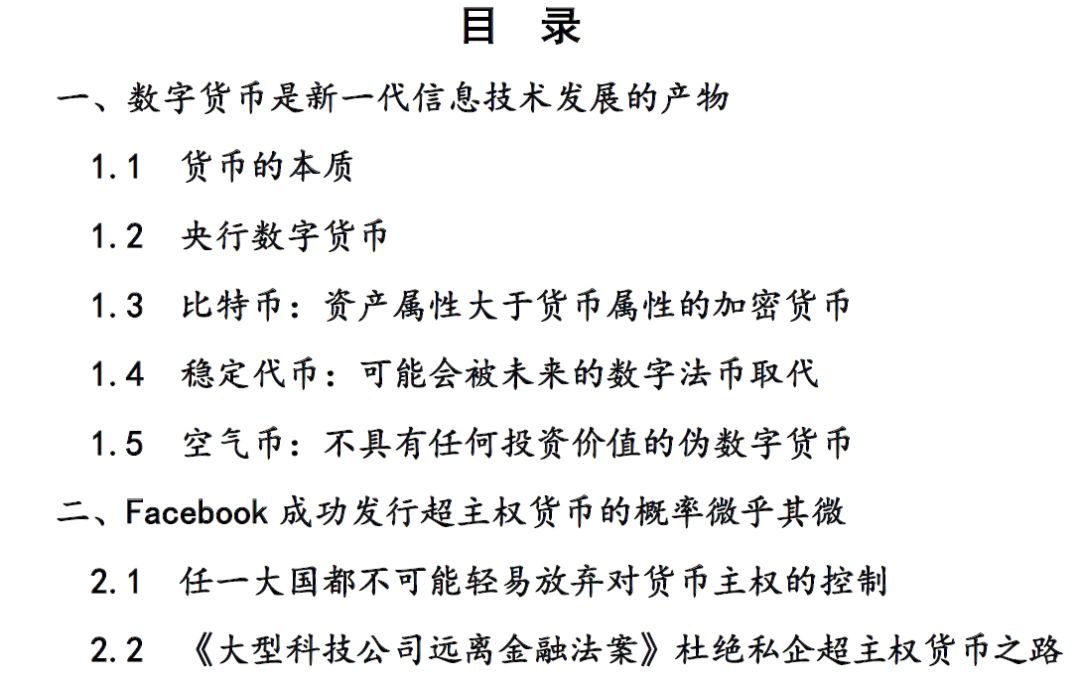 Libra与超主权货币的未来：技术挑战与政府控制探讨