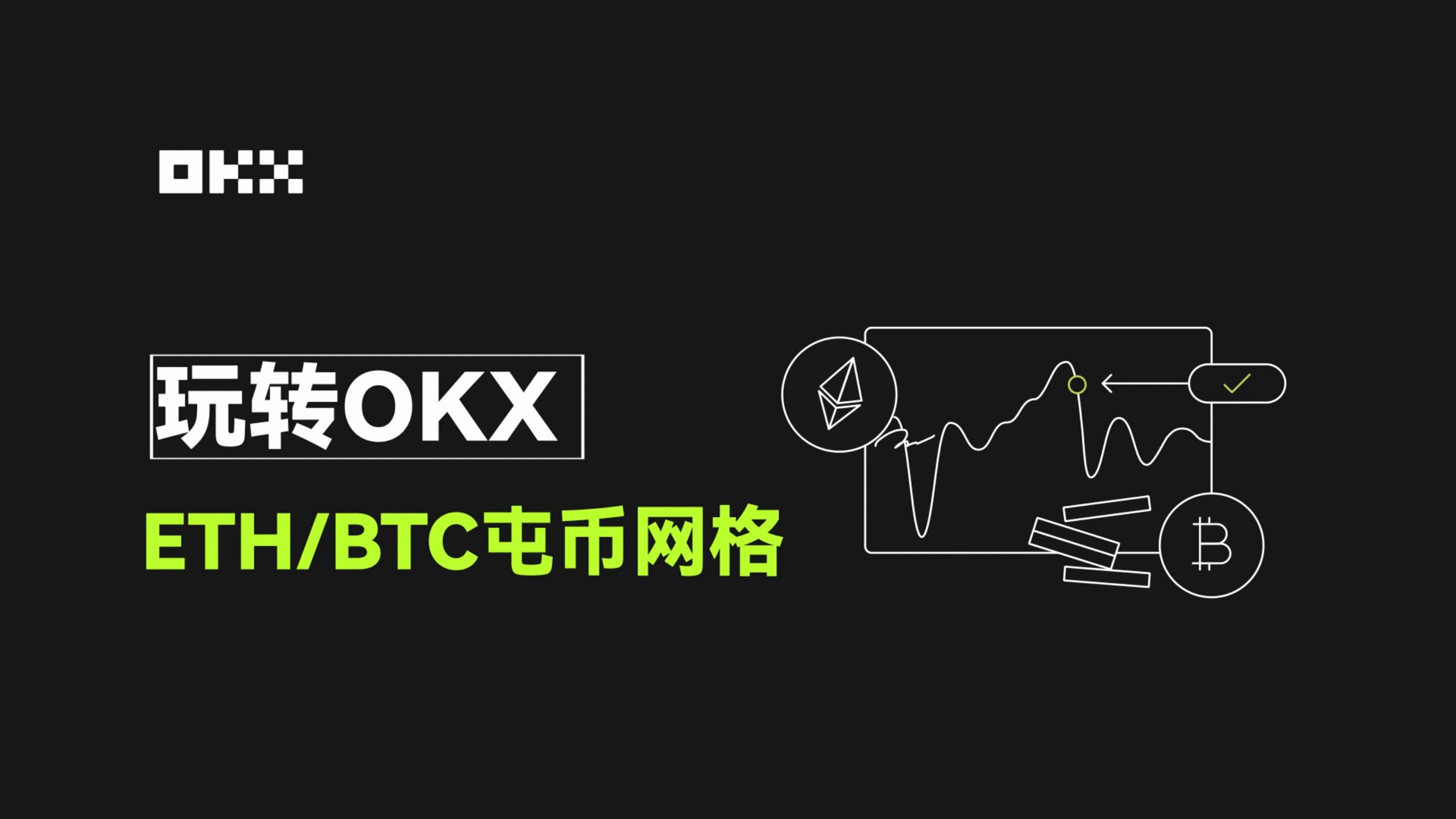 okx下载电脑版(816)