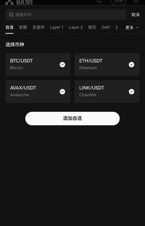 欧易交易所电脑版(547)
