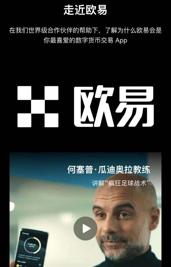 欧易交易所电脑版(608)