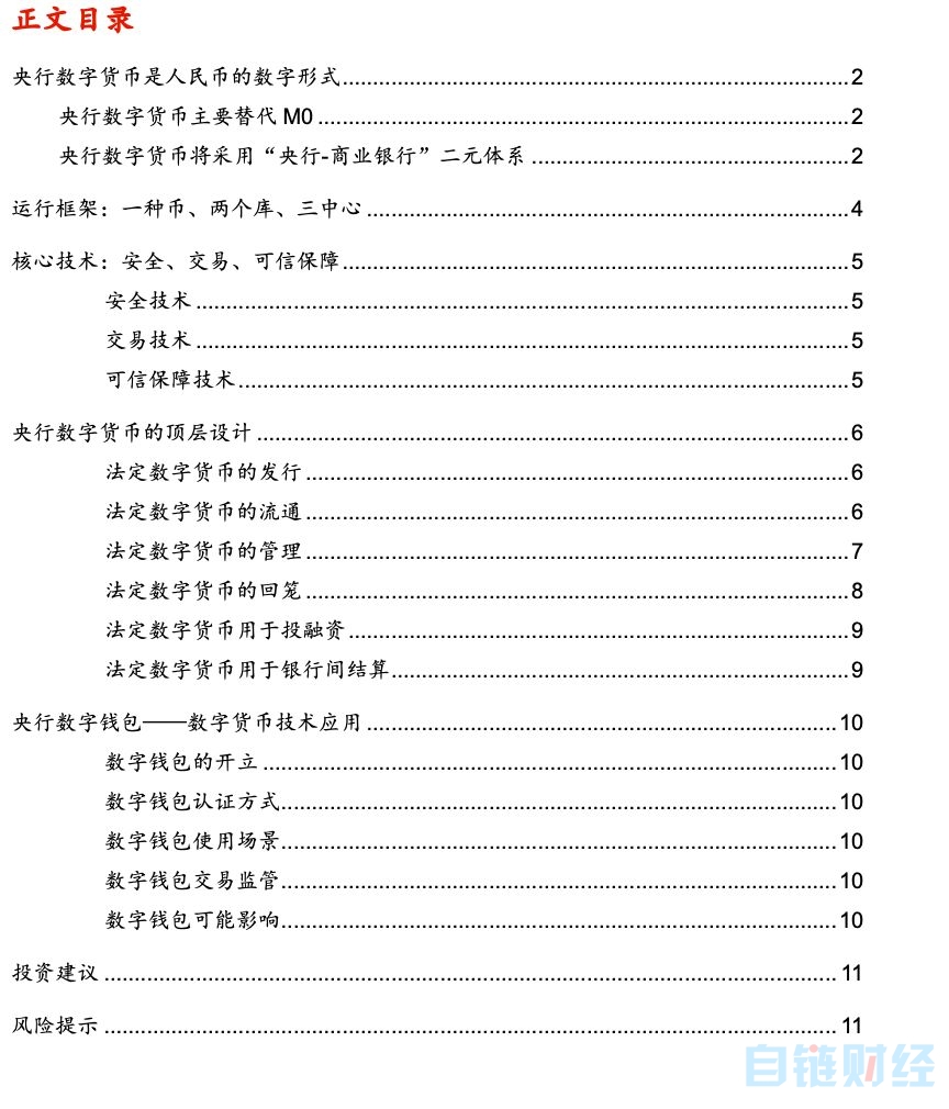 央行数字货币DCEP解析：中国数字货币底层架构与运行原理详解