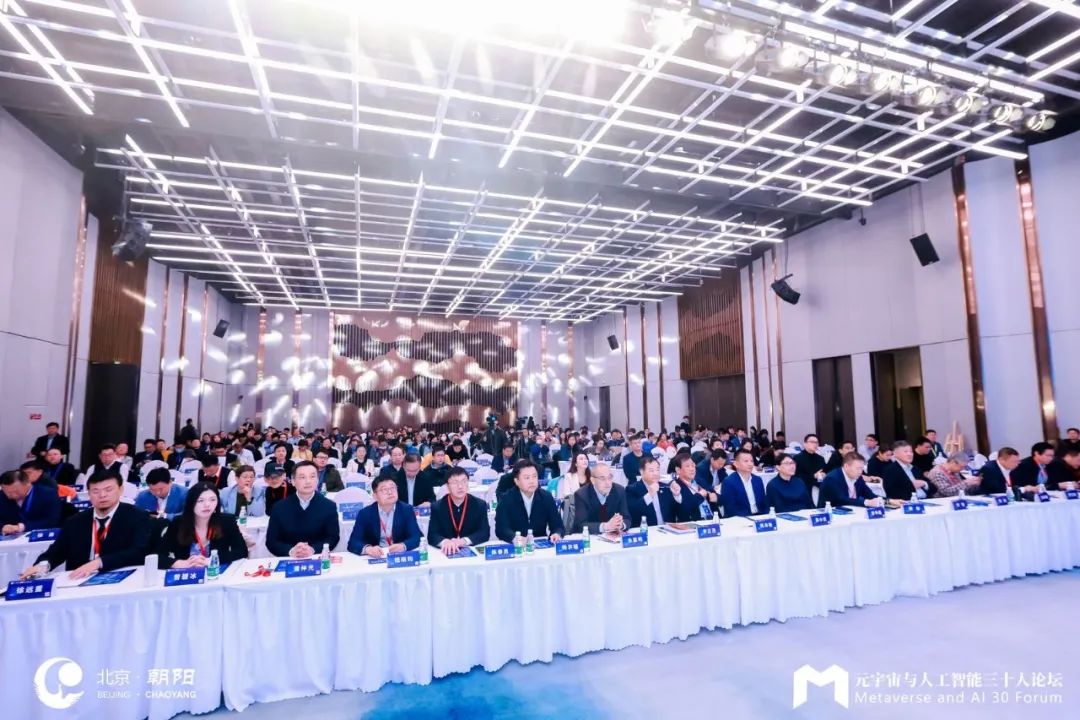 第四届元宇宙与人工智能产业生态大会在北京朝阳区成功举办，聚焦产业发展与创新实践