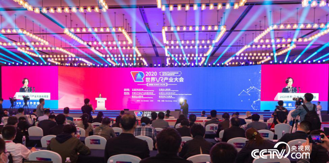 2020世界VR产业大会云峰会在南昌举行，专家学者共议VR产业发展与创新应用