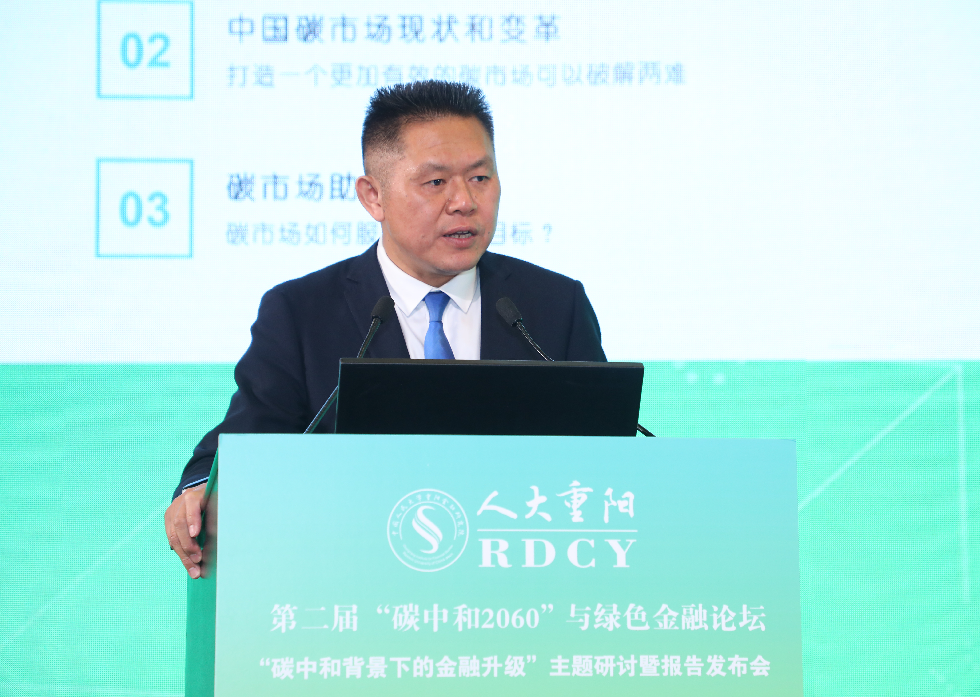 中国人大重阳论坛：梅德文发言谈碳相关要素及新制度安排