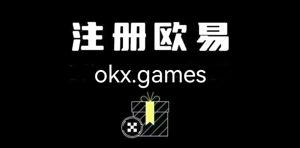 OKX全球领先加密货币交易平台：技术实力、创新生态与用户服务全解析