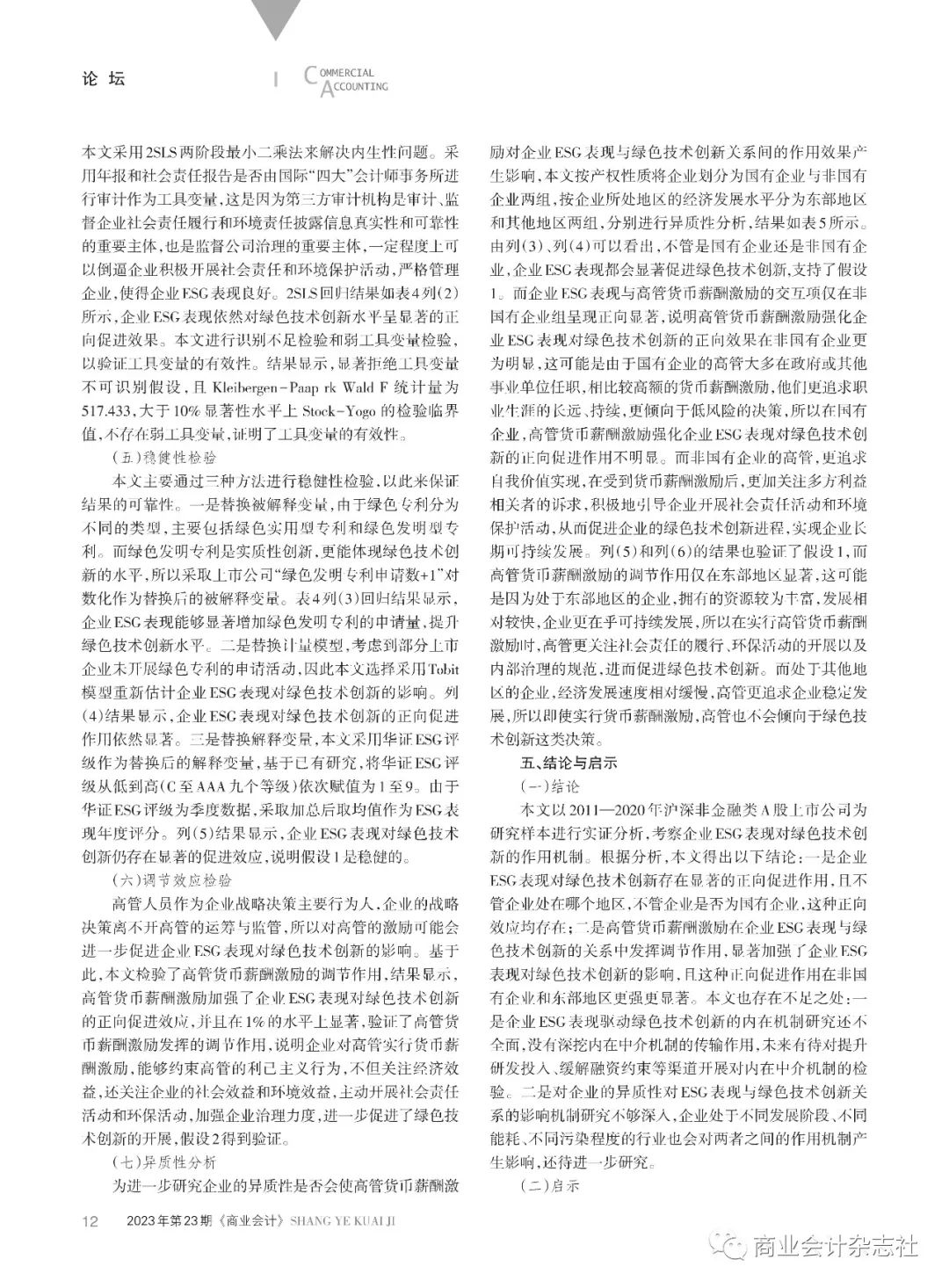 探讨数字货币对社会责任投资的推动作用：实现财务回报与社会价值的双赢_符合社会货币原则的案例_货币和社会财富是怎么对应的