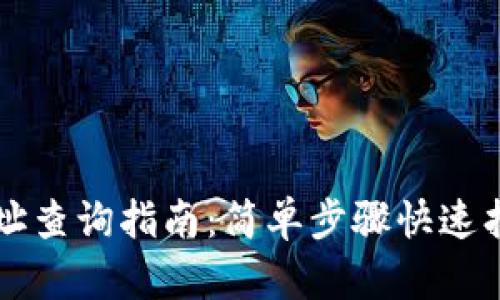 如何在币安找到并正确使用USDT钱包地址的详细指南