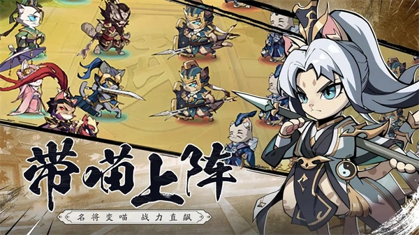 猫三国破解版 第3张图片