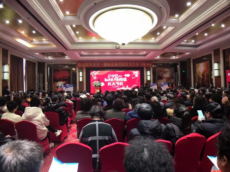 青岛区块链技术应用研讨会：雷达国际金融支付与慈善捐赠并进
