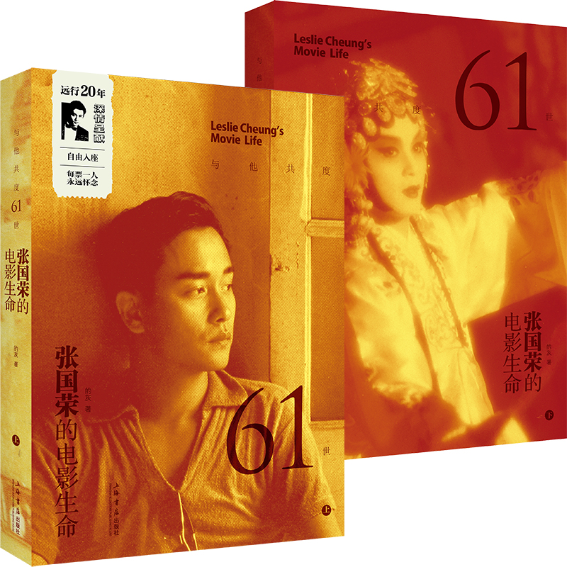 与他共度61世：张国荣的电影生命出版，揭秘一代偶像的电影传奇与香港影坛变迁
