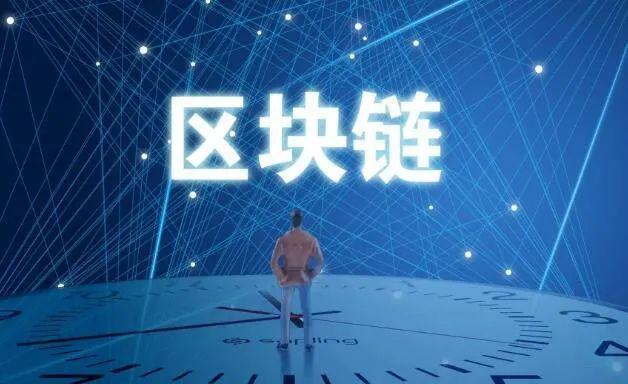 习近平强调区块链技术重要性，推动中国区块链产业创新发展