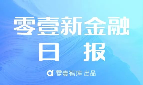 深圳金融方舟项目启动，央行降息20基点，农行内测DCEP钱包，锡商银行成立，平安好医生股价创新高