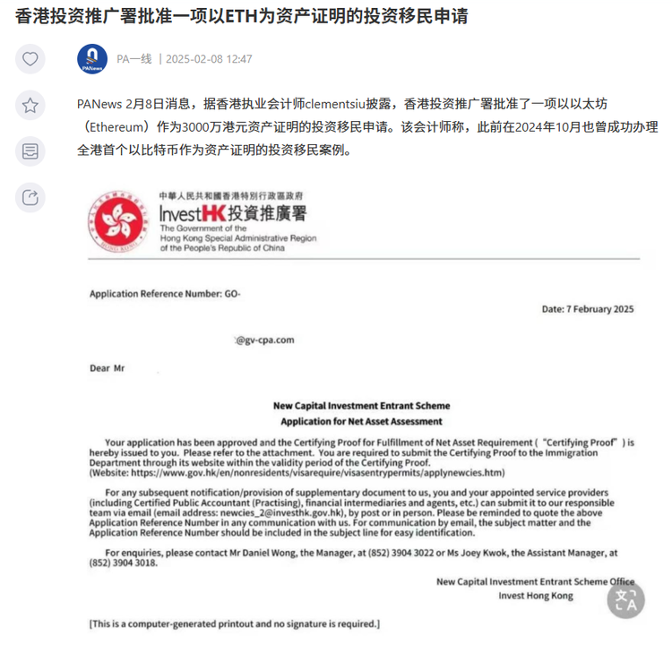 香港投资移民新趋势：3000万港币以太坊资产证明成功案例解析