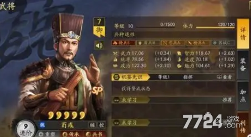 荀彧的战略_三国志战略荀彧战法_三国战略版荀彧