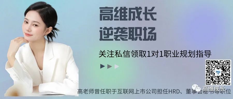 高维成长：职场通透者的成功秘诀与逆袭之路