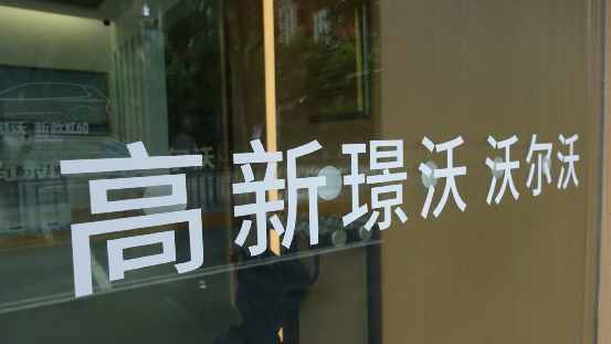 沃尔沃竞争优势_沃尔沃竞品分析_沃尔沃与竞争对手的市场对比：谁更出色？