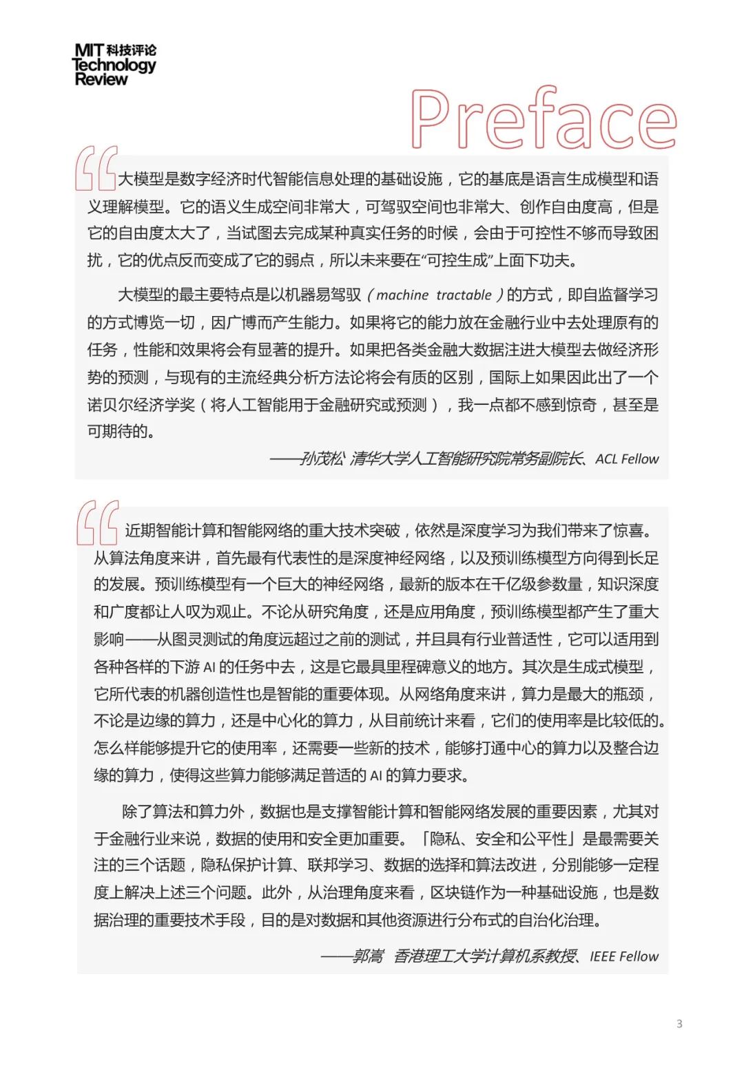 2023年数字货币市场的未来技术展望：区块链与AI的结合_区块链下数字货币_区块链数字货币发展前景如何
