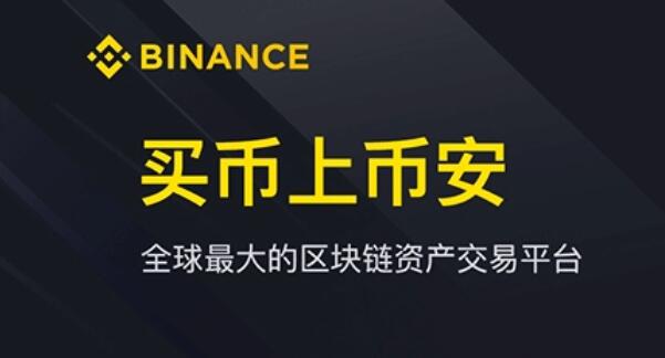 Binance交易所APP新功能上线 | 用户需注意的实用更新_Binance交易所APP新功能上线 | 用户需注意的实用更新_Binance交易所APP新功能上线 | 用户需注意的实用更新