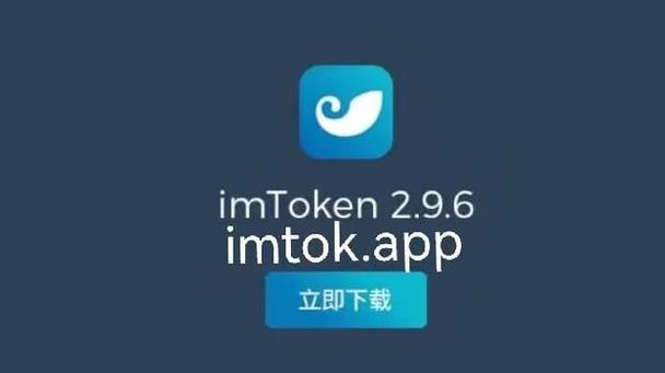 imToken钱包多平台下载超便捷，使用体验界面友好超棒