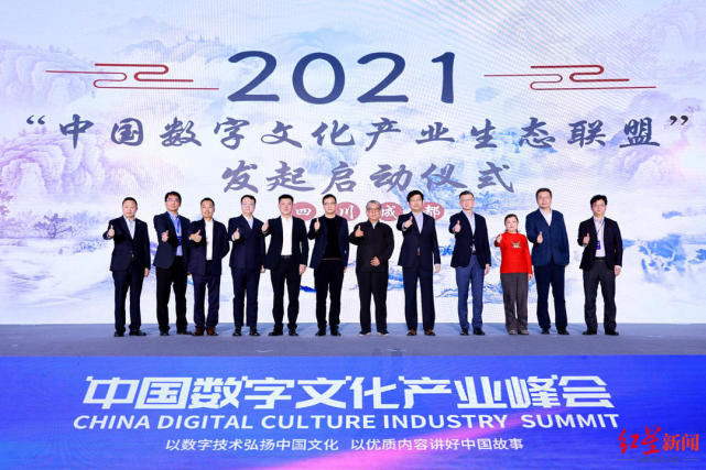 首届中国数字文化产业峰会在成都举行，共话数字技术与中国文化传承发展
