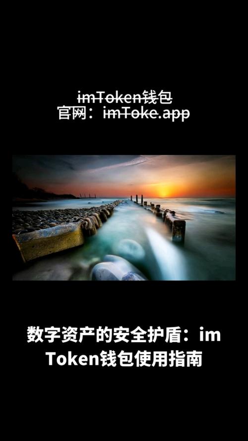 imToken钱包APP在加密货币领域地位显著，特色功能及安全防护介绍