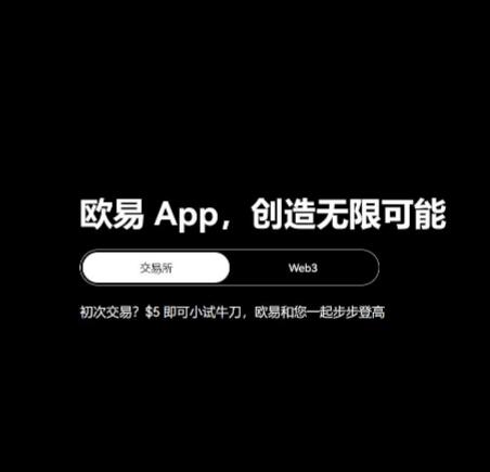 欧意交易所官网app怎么下载？欧意OK交易平台App下载教程