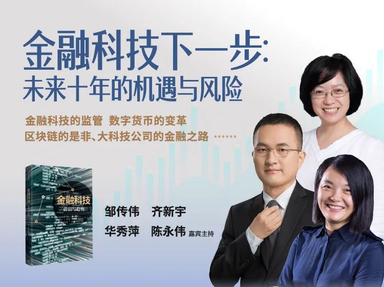 未来十年金融科技机遇与风险：全球前沿问题与数据要素保护探讨