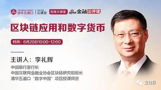 李礼辉在线分享：区块链应用与数字货币的未来趋势及影响