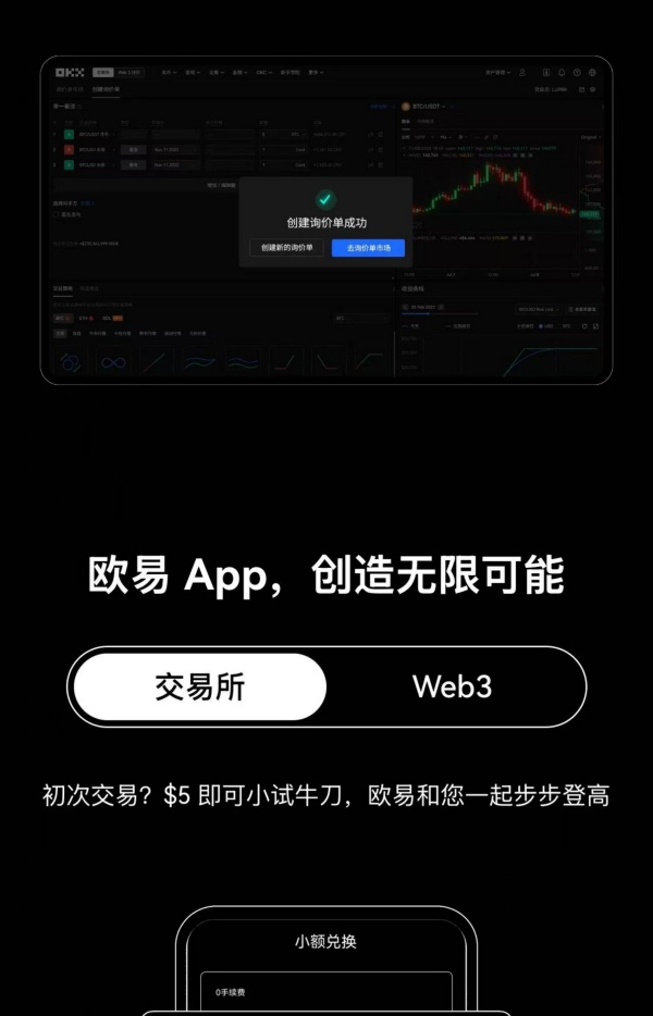okx官方下载(506)