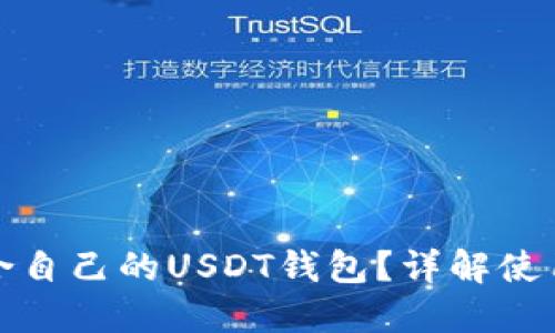 深入了解USDT钱包：类型、选择标准及使用注意事项指南