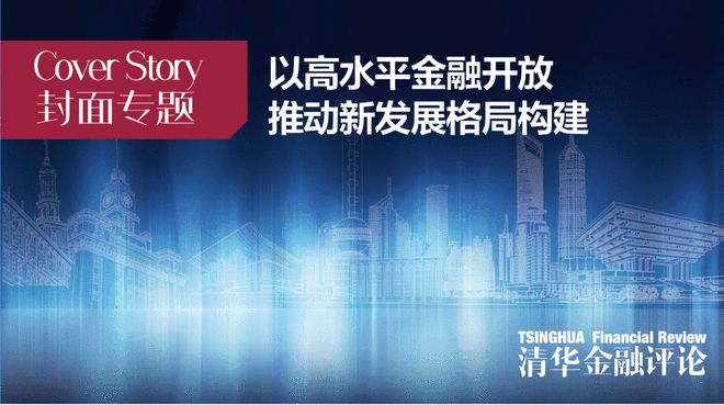中国邮政储蓄银行副行长张学文解读新发展格局下商业银行的转型与使命
