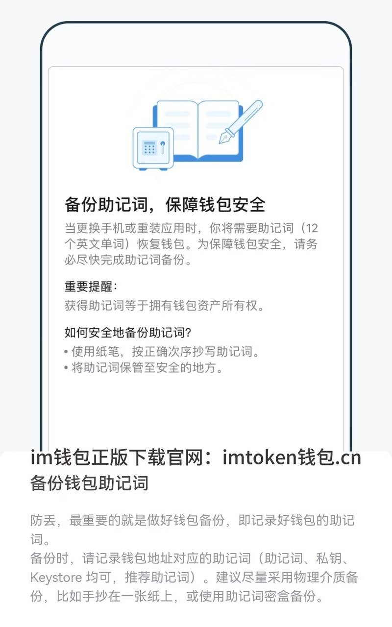 imtoken钱包交易安全指南：私钥保护与地址核对要点
