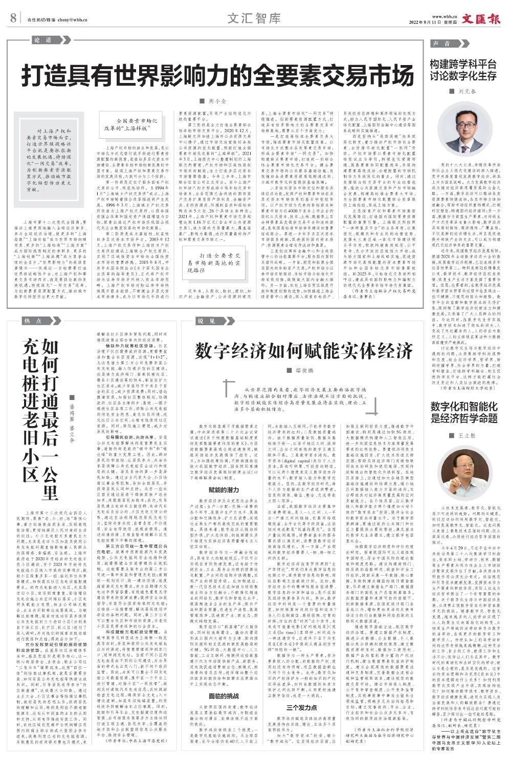 数字经济赋能实体经济高质量发展：挑战与机遇，数字鸿沟与制造业融合的突破