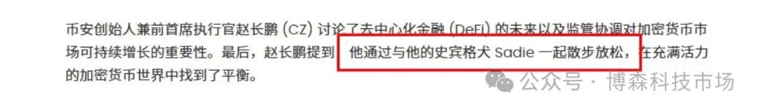币安链寻“狗”启示：CZ考虑公布名字，全网化身私家侦探