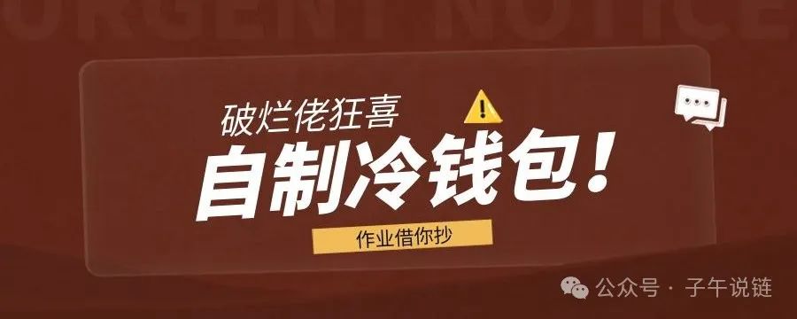 如何利用闲置手机制作冷钱包，保障加密资产安全
