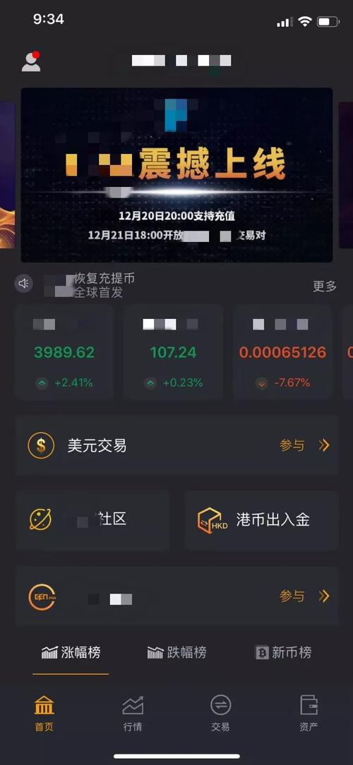 imToken官网APP交易选择丰富，介绍OTC场外与币币交易等