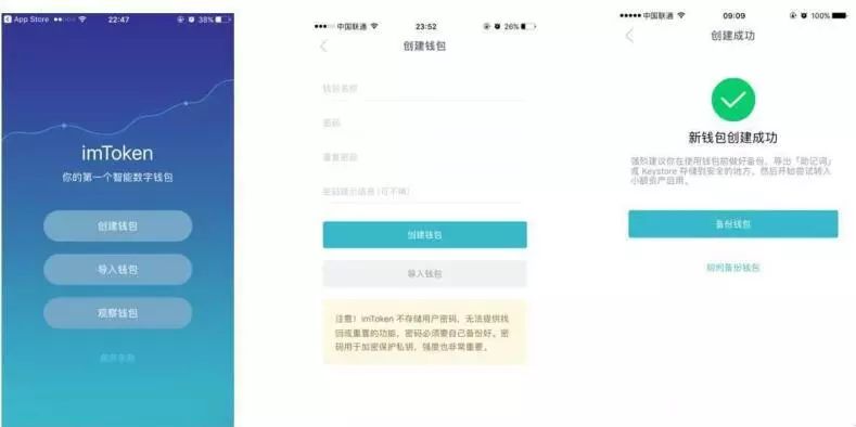 区块链钱包使用与注意事项：imToken钱包相关知识